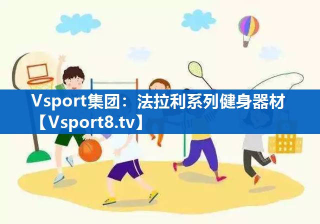 法拉利系列健身器材
