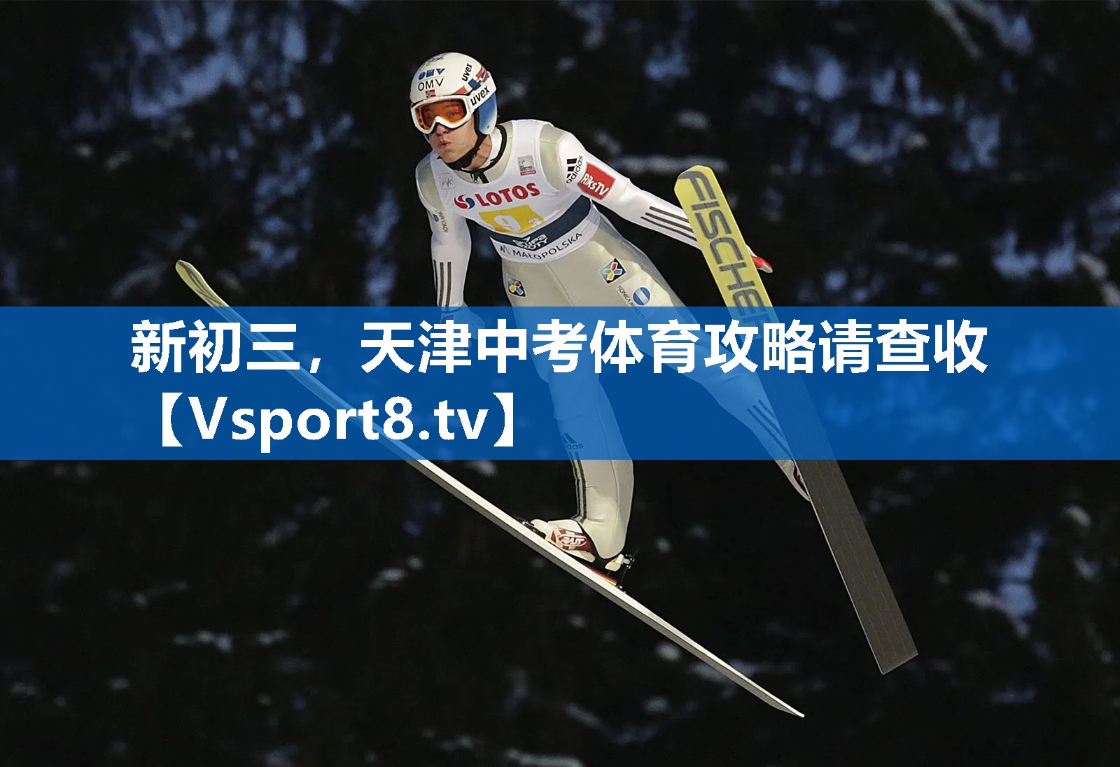 <strong>新初三，天津中考体育攻略请查收</strong>